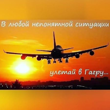 Уютная Комната Gagra Exteriör bild